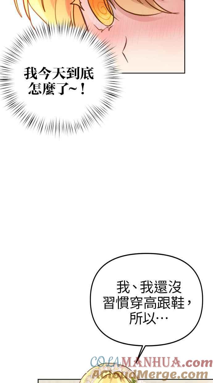 《我的婆家很爱我》第18话 第67页