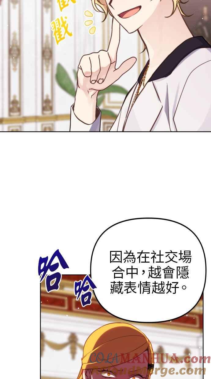 《我的婆家很爱我》第18话 第58页