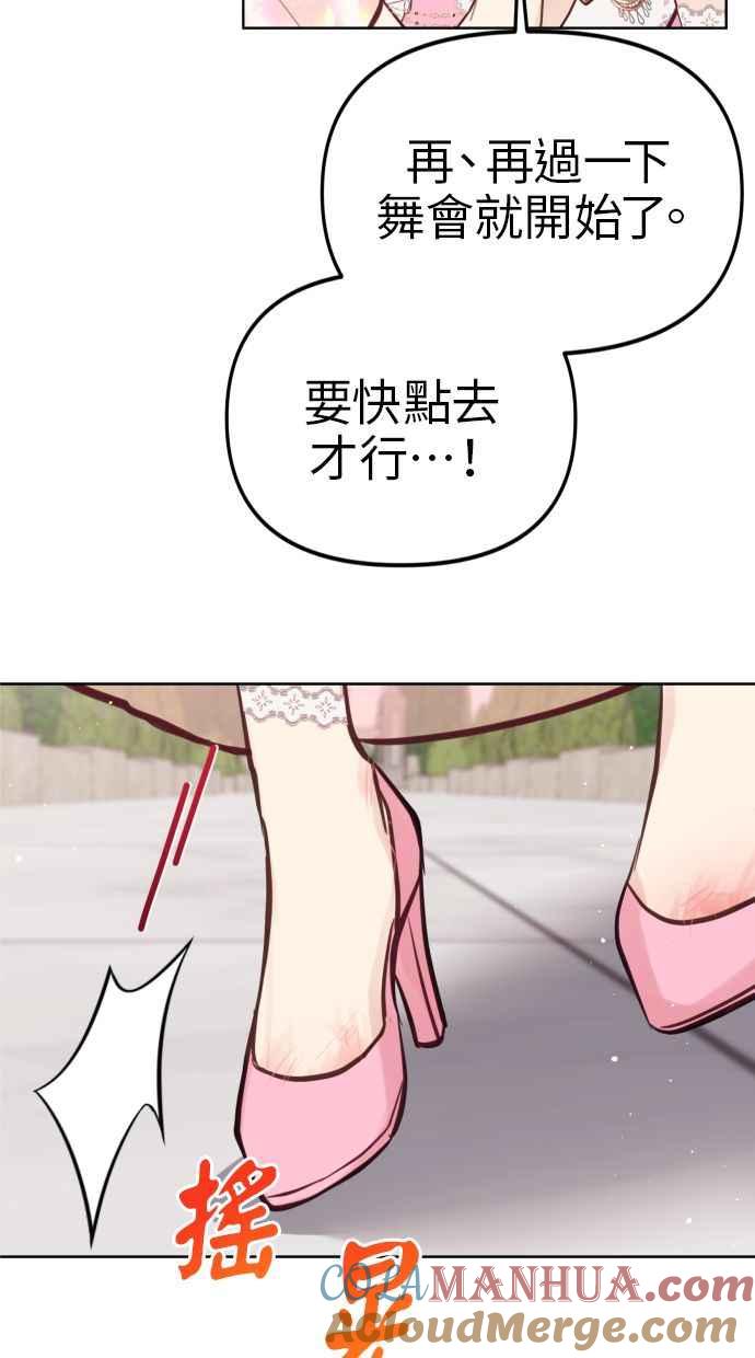 《我的婆家很爱我》第18话 第64页