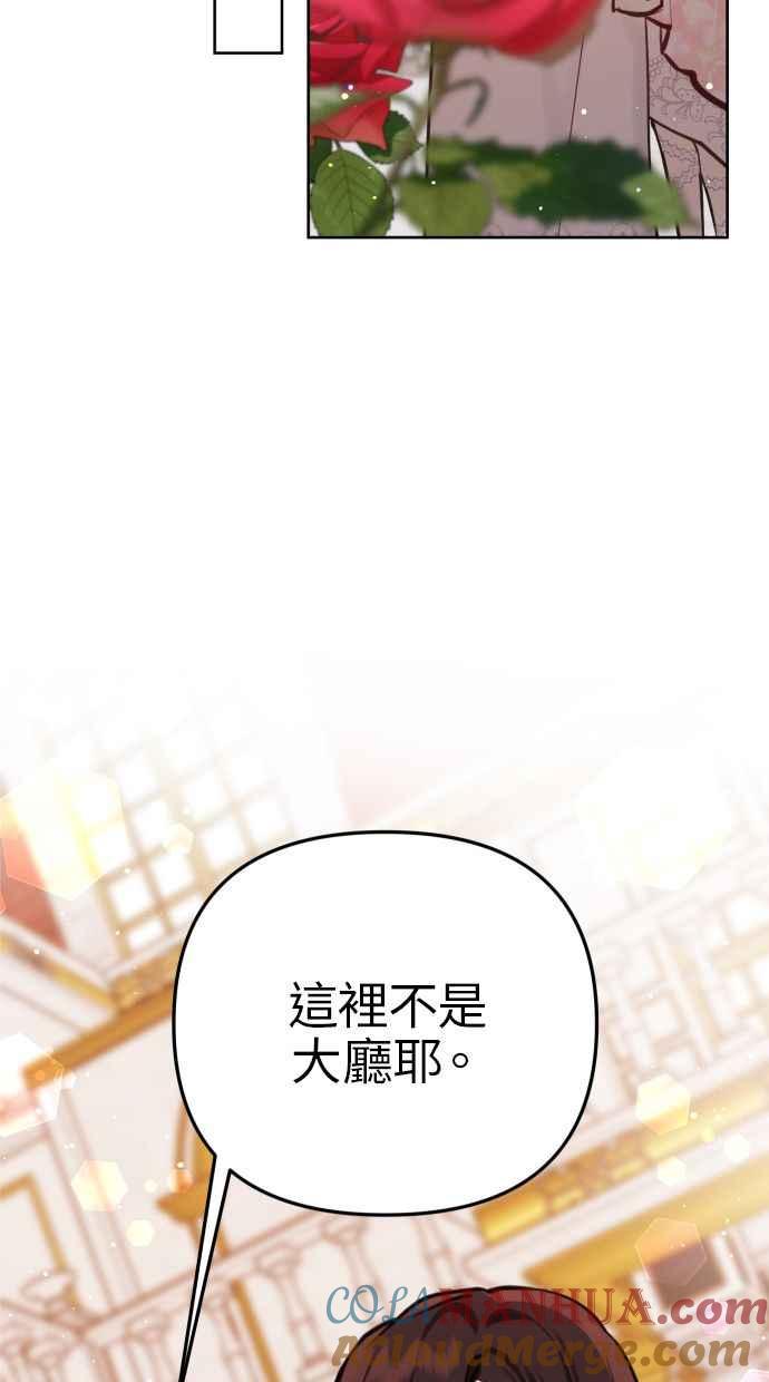 《我的婆家很爱我》第18话 第61页