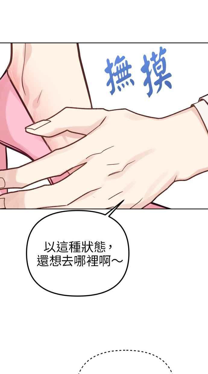 《我的婆家很爱我》第18话 第69页