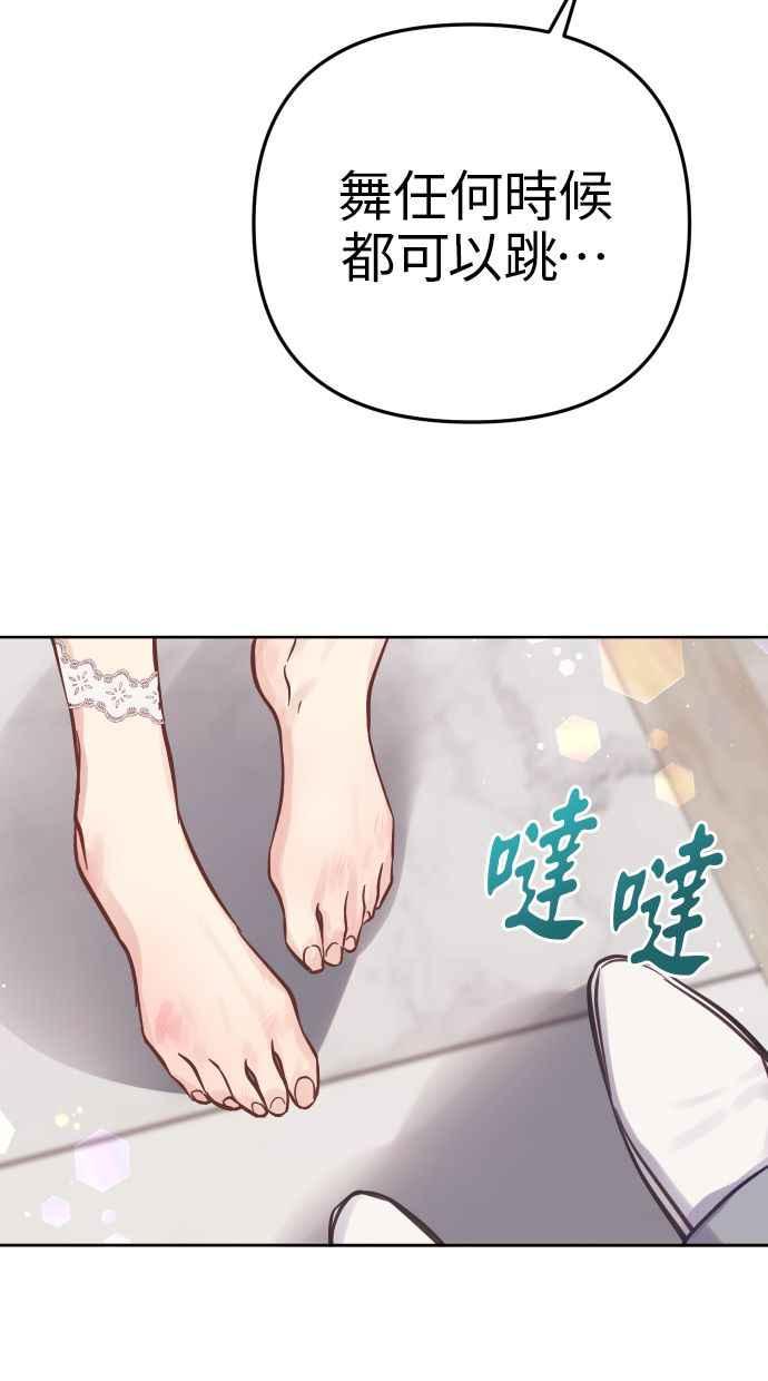 《我的婆家很爱我》第18话 第72页