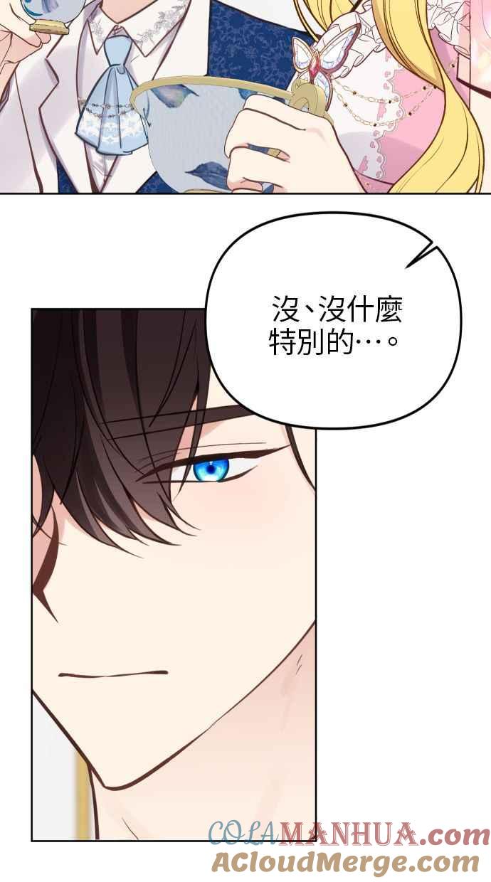 《我的婆家很爱我》第18话 第34页