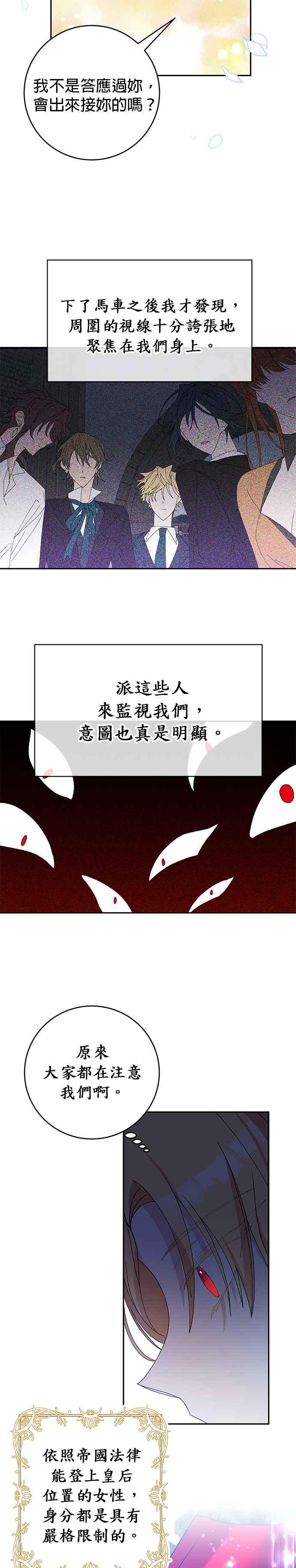《即便求饶也没用》第19话 第14页