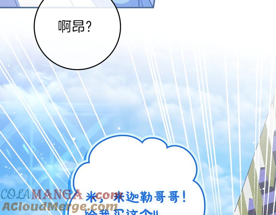 《只想在反派爸爸身边躺平》第19话 哥哥 第89页