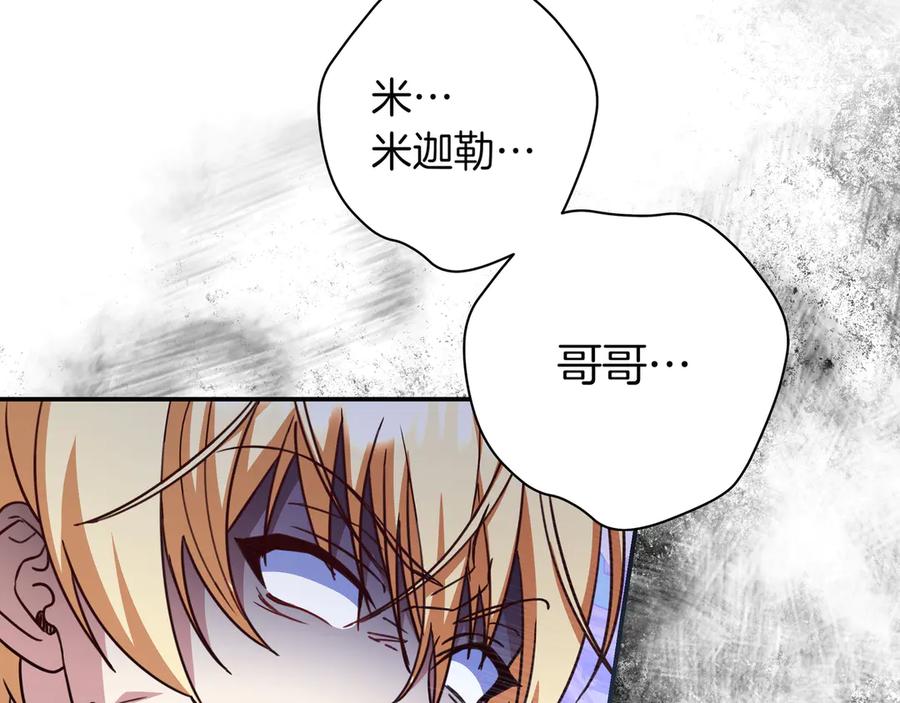 《只想在反派爸爸身边躺平》第19话 哥哥 第87页