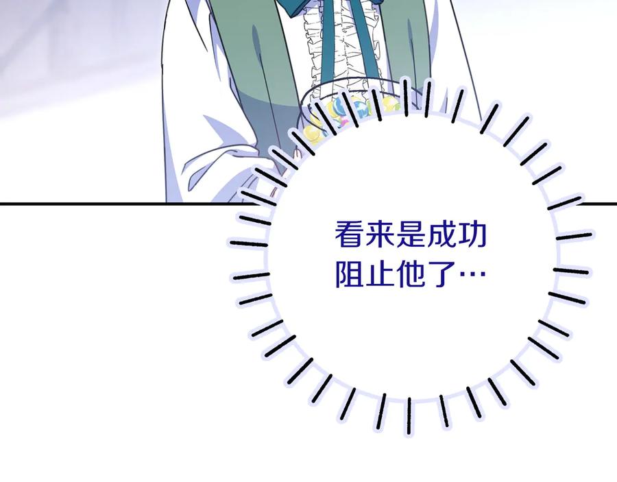 《只想在反派爸爸身边躺平》第19话 哥哥 第104页