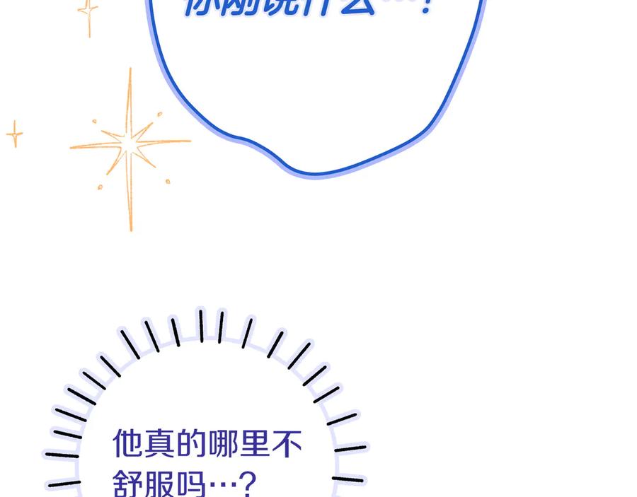 《只想在反派爸爸身边躺平》第19话 哥哥 第102页