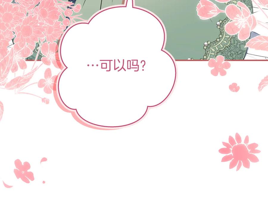 《只想在反派爸爸身边躺平》第19话 哥哥 第95页