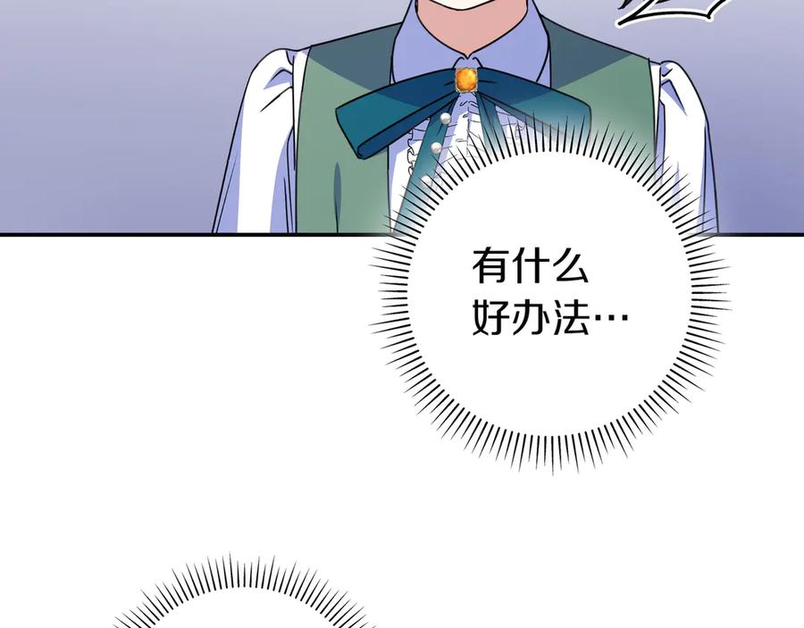 《只想在反派爸爸身边躺平》第19话 哥哥 第84页