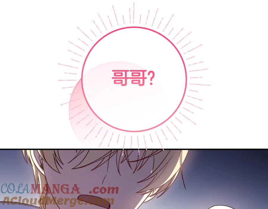 《只想在反派爸爸身边躺平》第19话 哥哥 第97页