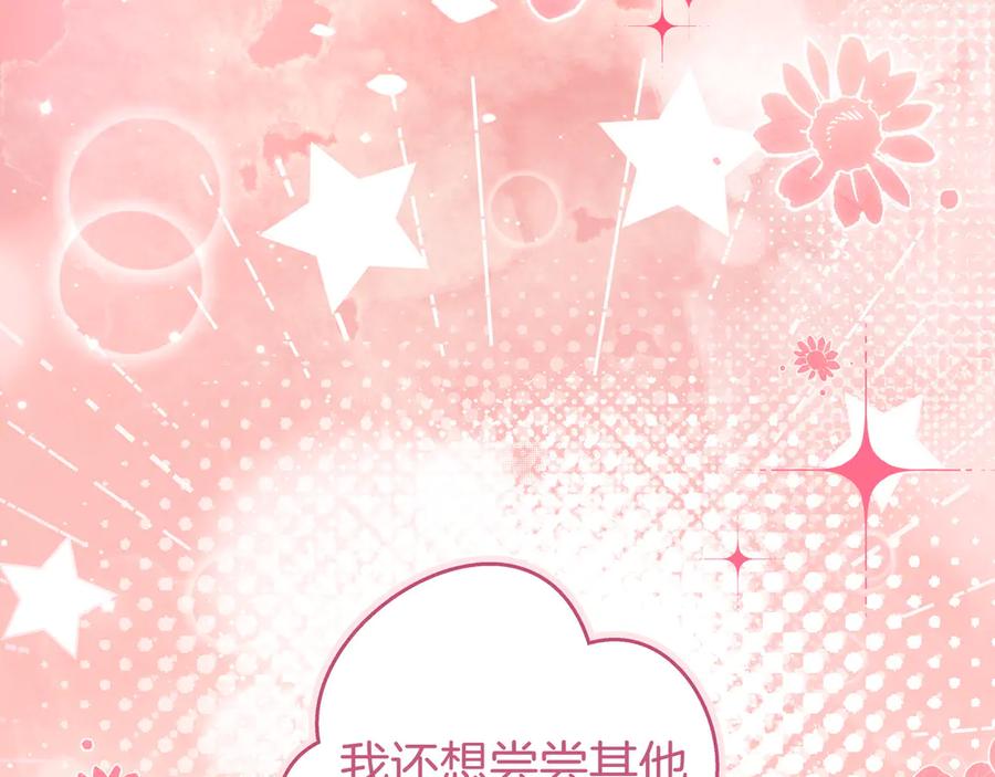 《只想在反派爸爸身边躺平》第19话 哥哥 第92页