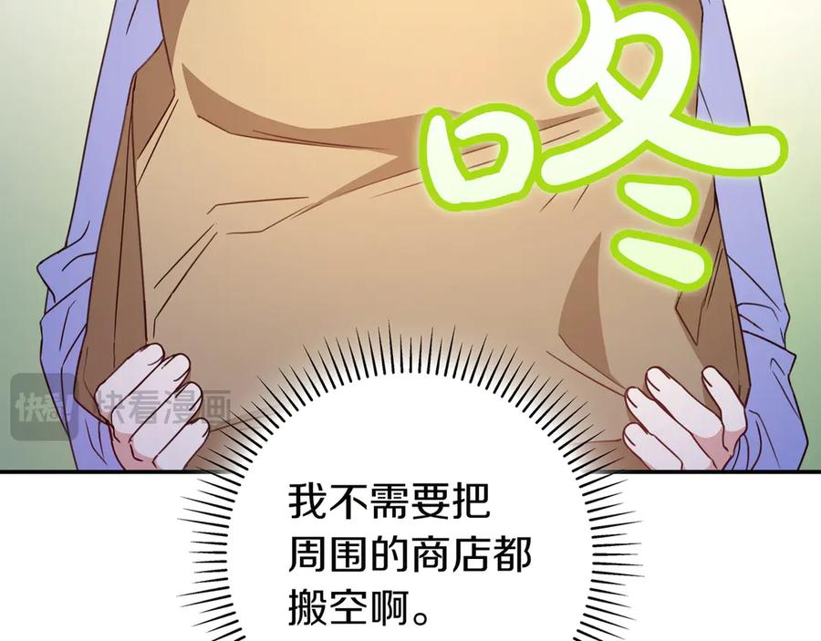 《只想在反派爸爸身边躺平》第19话 哥哥 第108页