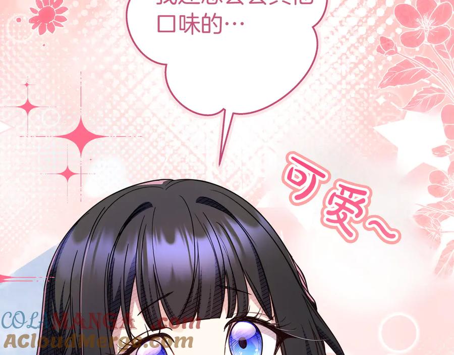 《只想在反派爸爸身边躺平》第19话 哥哥 第93页