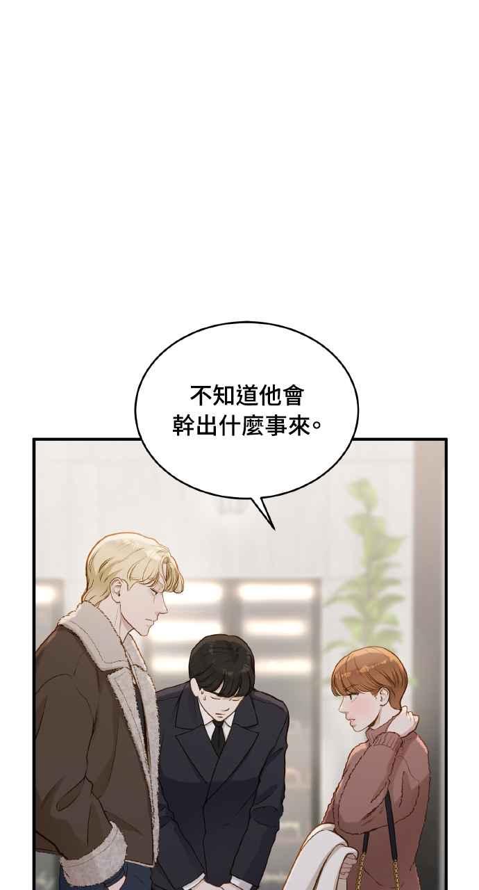 明知这样很疯狂 第23话 第18页