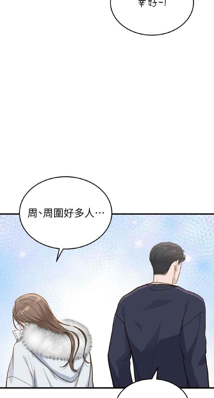 明知这样很疯狂 第23话 第46页