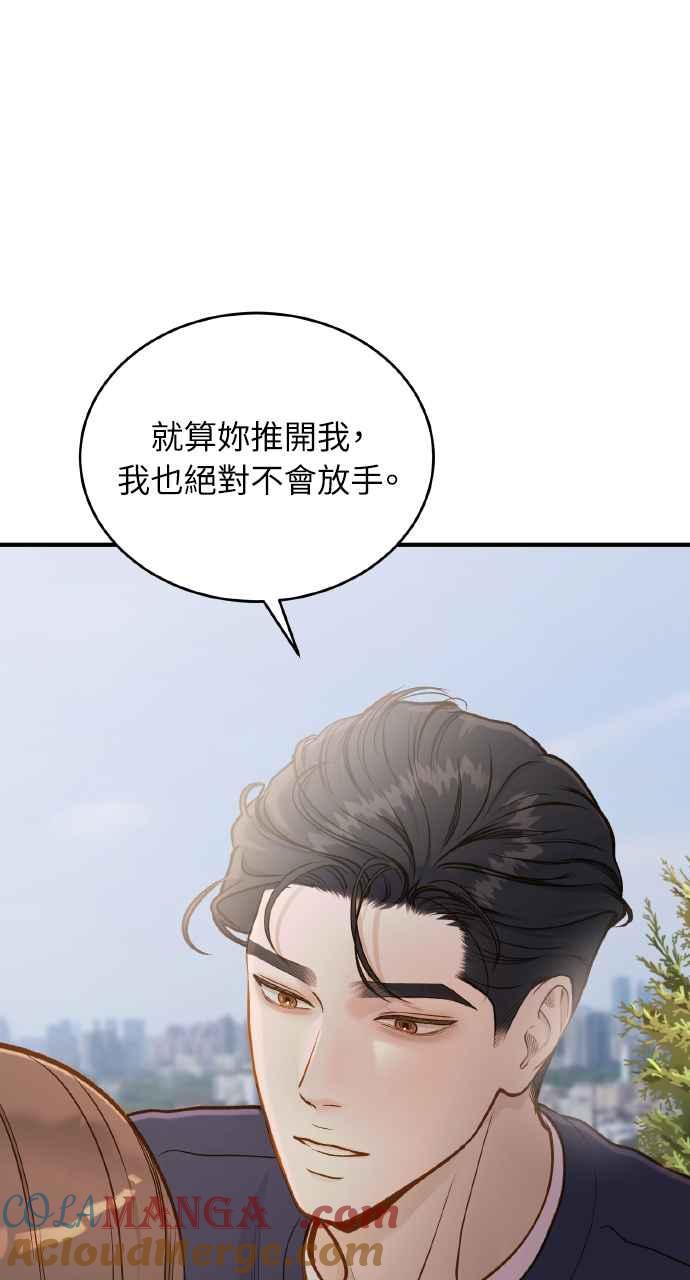 明知这样很疯狂 第23话 第41页