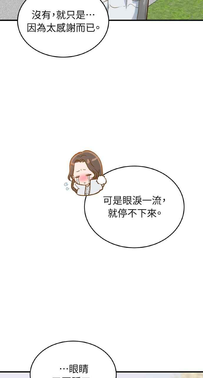 明知这样很疯狂 第23话 第39页
