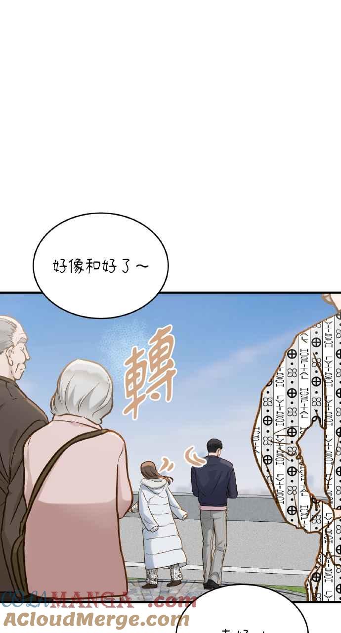 明知这样很疯狂 第23话 第45页