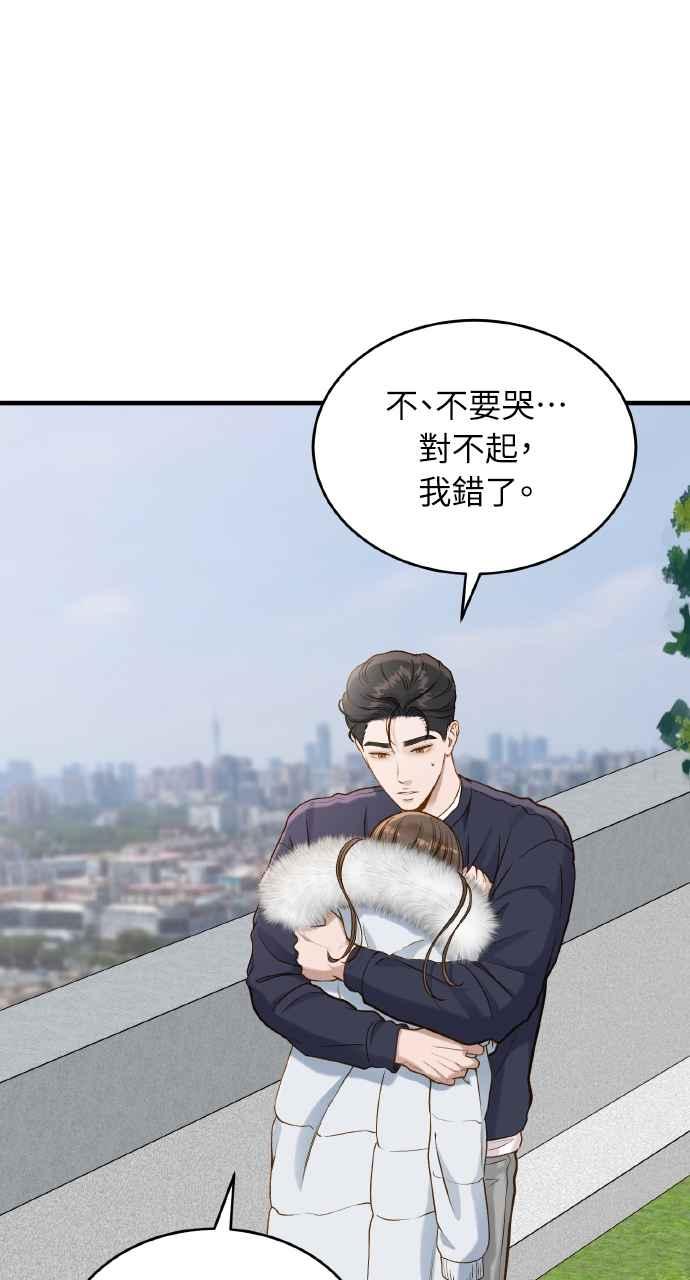 明知这样很疯狂 第23话 第38页