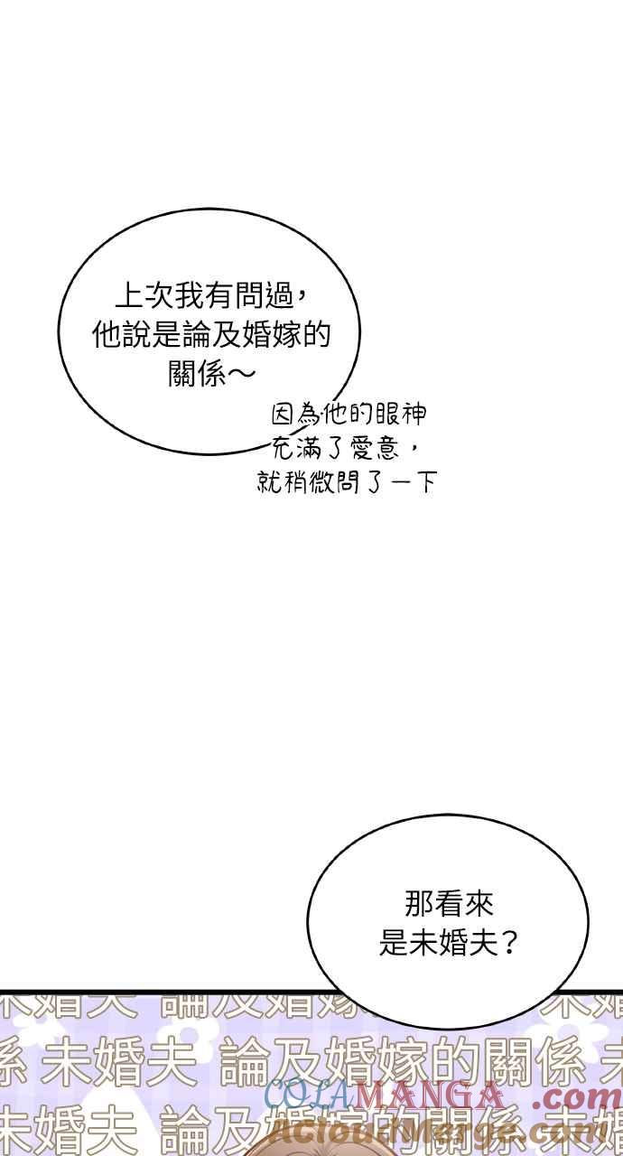 明知这样很疯狂 第23话 第53页