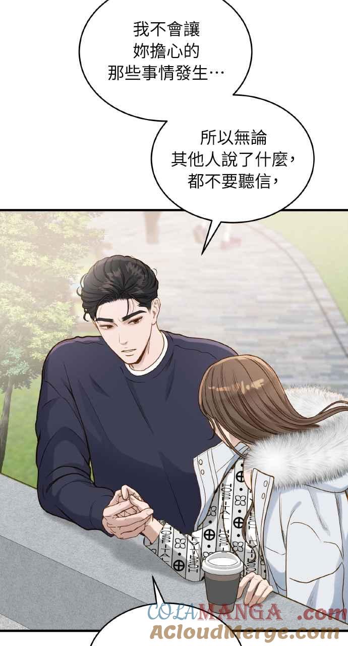 明知这样很疯狂 第23话 第33页