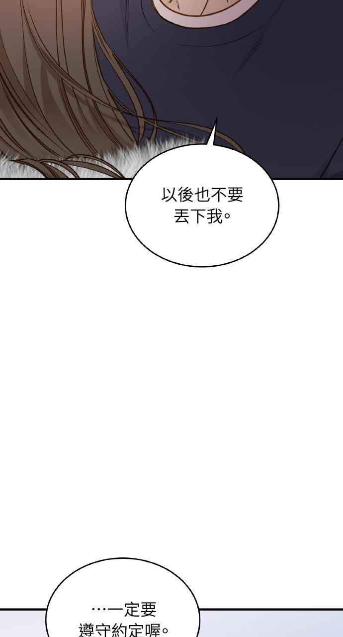 明知这样很疯狂 第23话 第42页