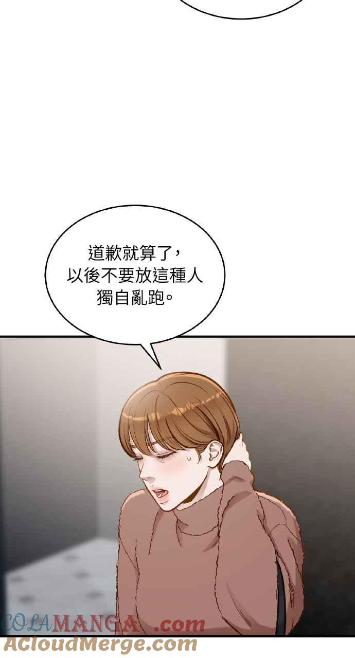 明知这样很疯狂 第23话 第17页