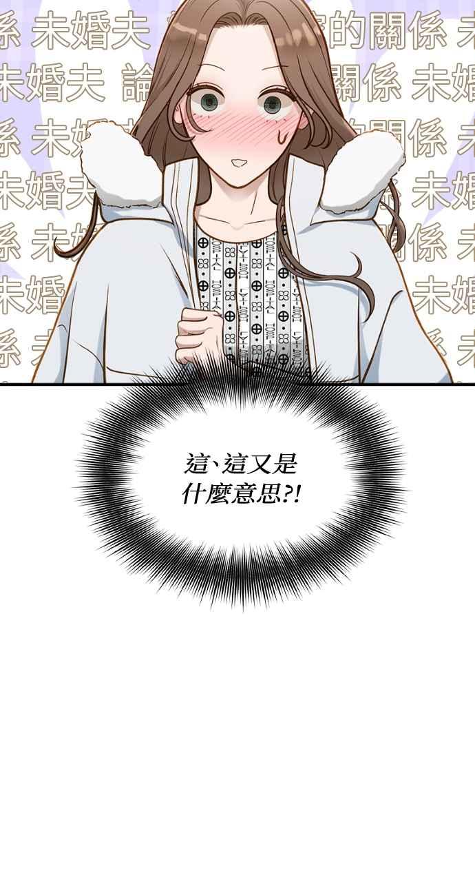 明知这样很疯狂 第23话 第54页