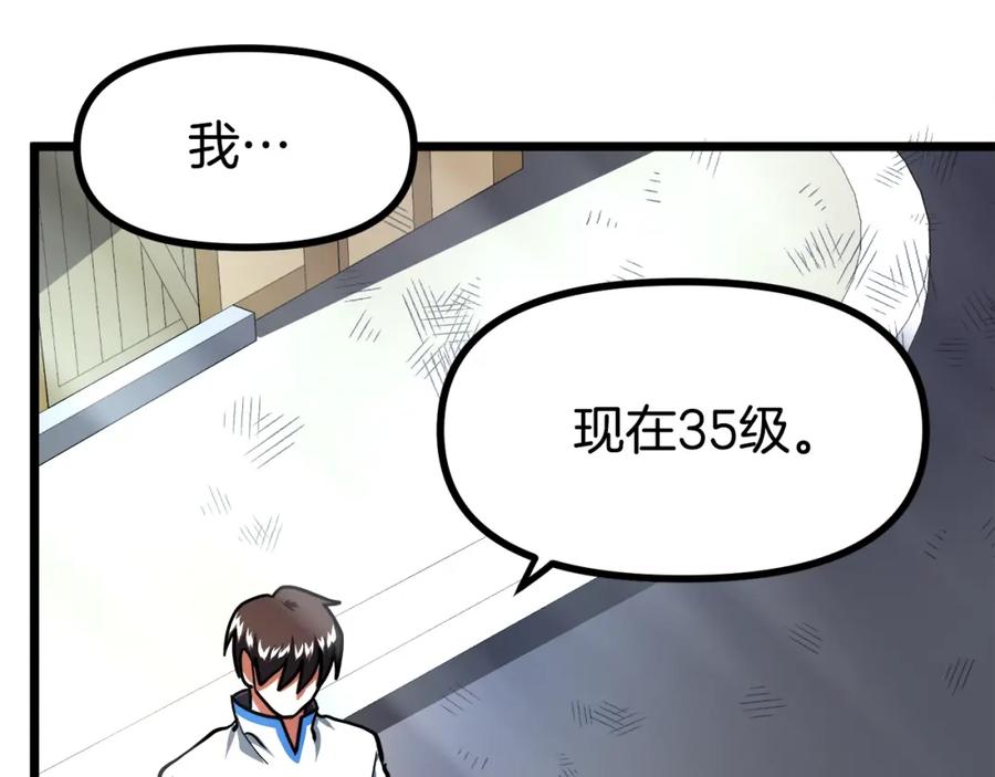 ARK：游戏新世界 第35话 挫败 第111页