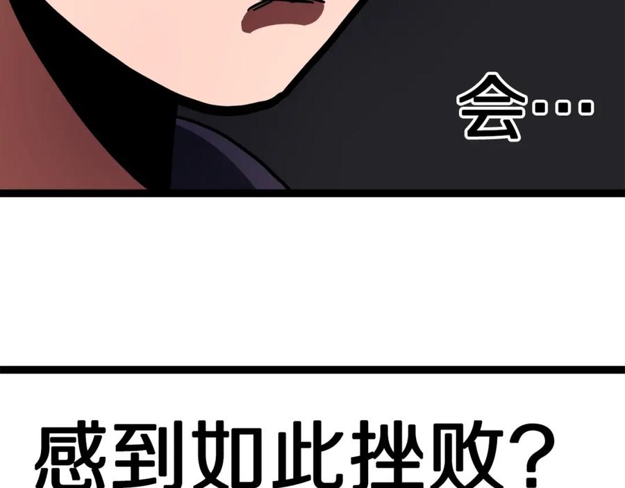ARK：游戏新世界 第35话 挫败 第148页
