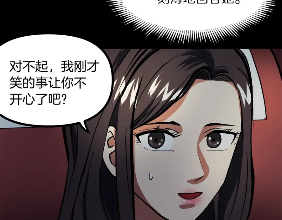 ARK：游戏新世界 第35话 挫败 第74页