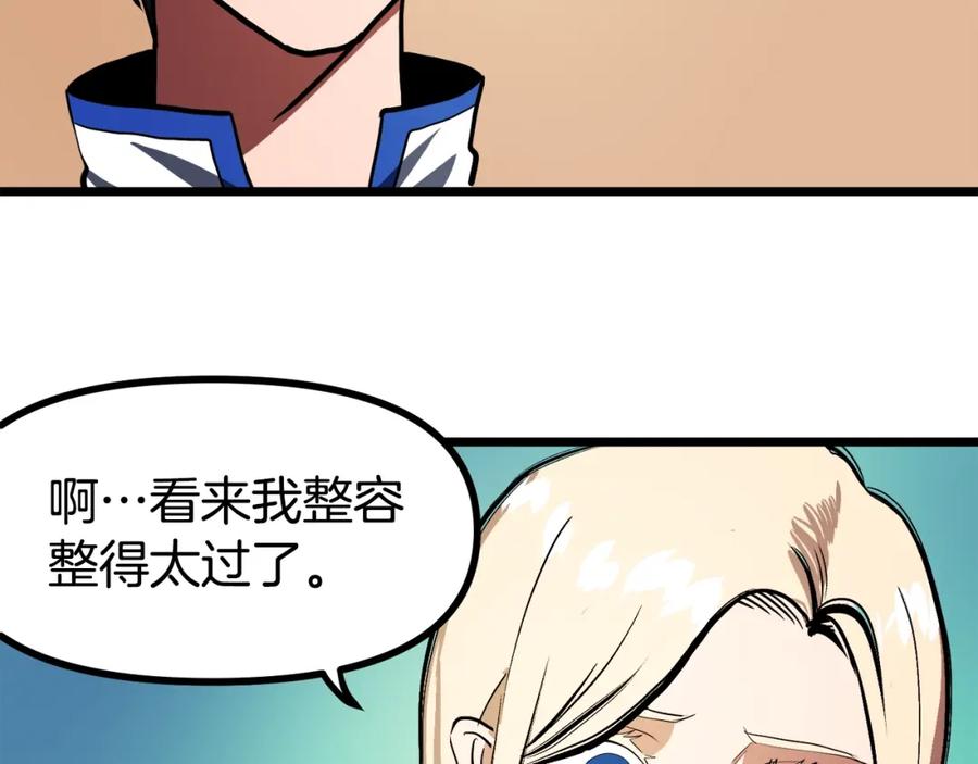 ARK：游戏新世界 第35话 挫败 第56页
