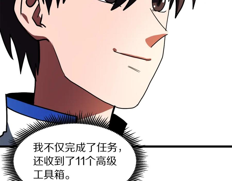 ARK：游戏新世界 第35话 挫败 第7页