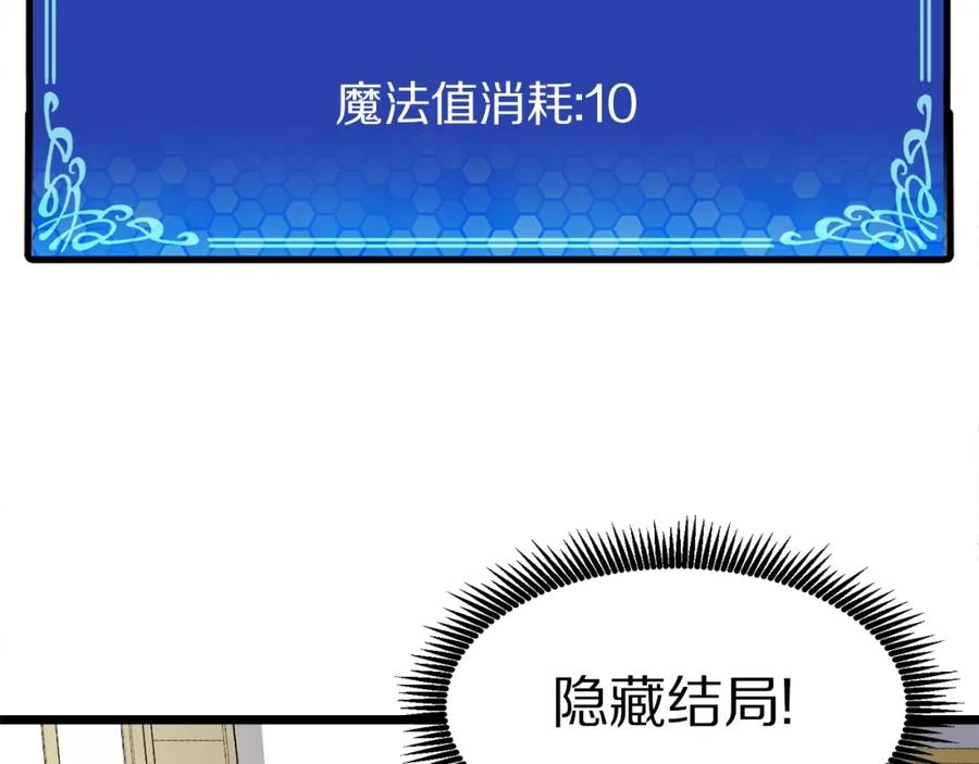 ARK：游戏新世界 第35话 挫败 第3页
