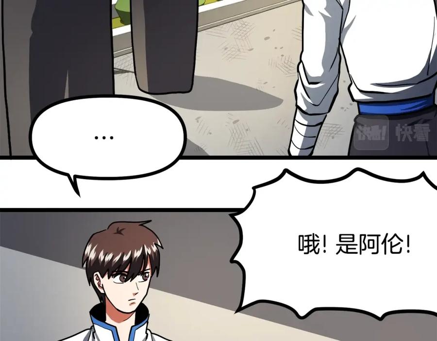 ARK：游戏新世界 第35话 挫败 第23页