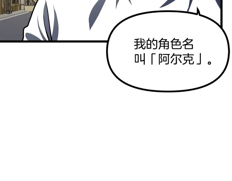 ARK：游戏新世界 第35话 挫败 第95页