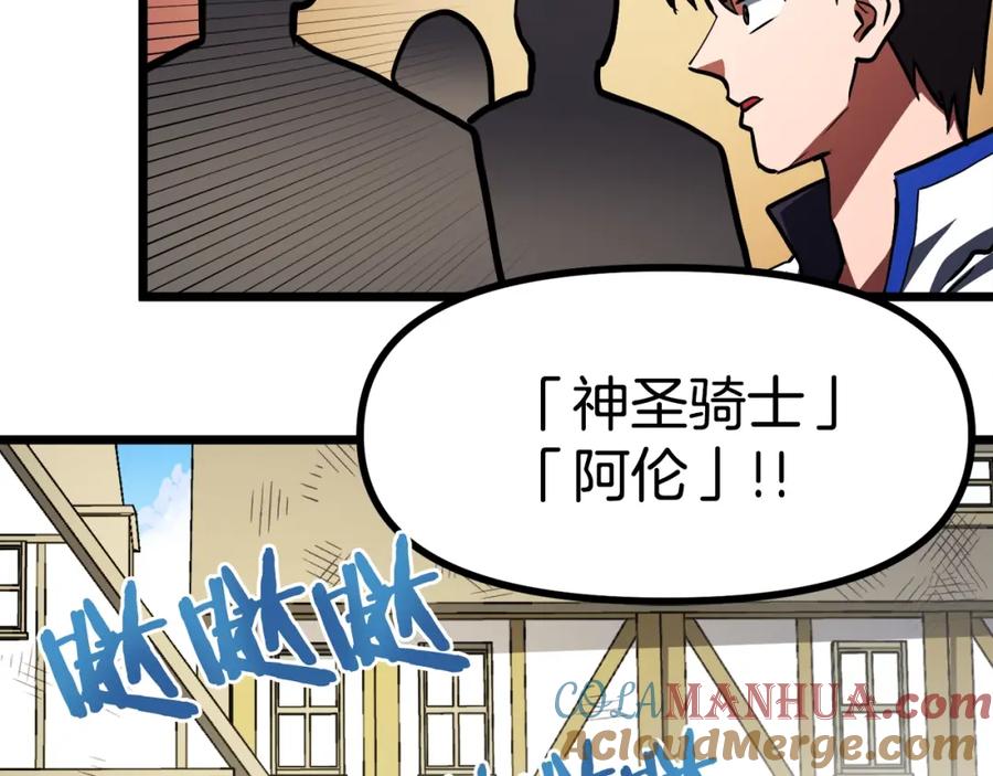 ARK：游戏新世界 第35话 挫败 第41页