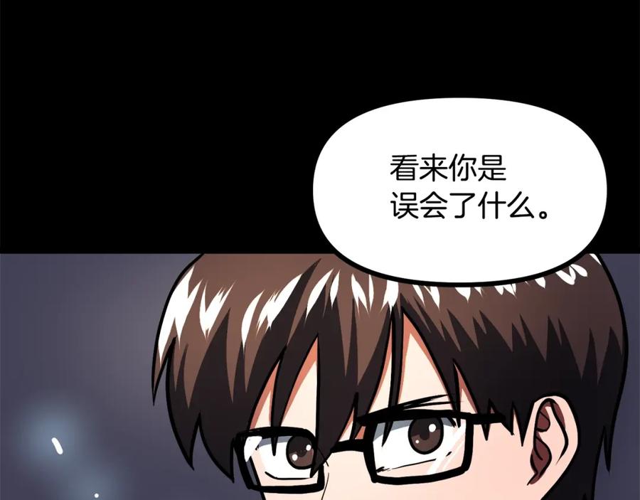 ARK：游戏新世界 第35话 挫败 第78页