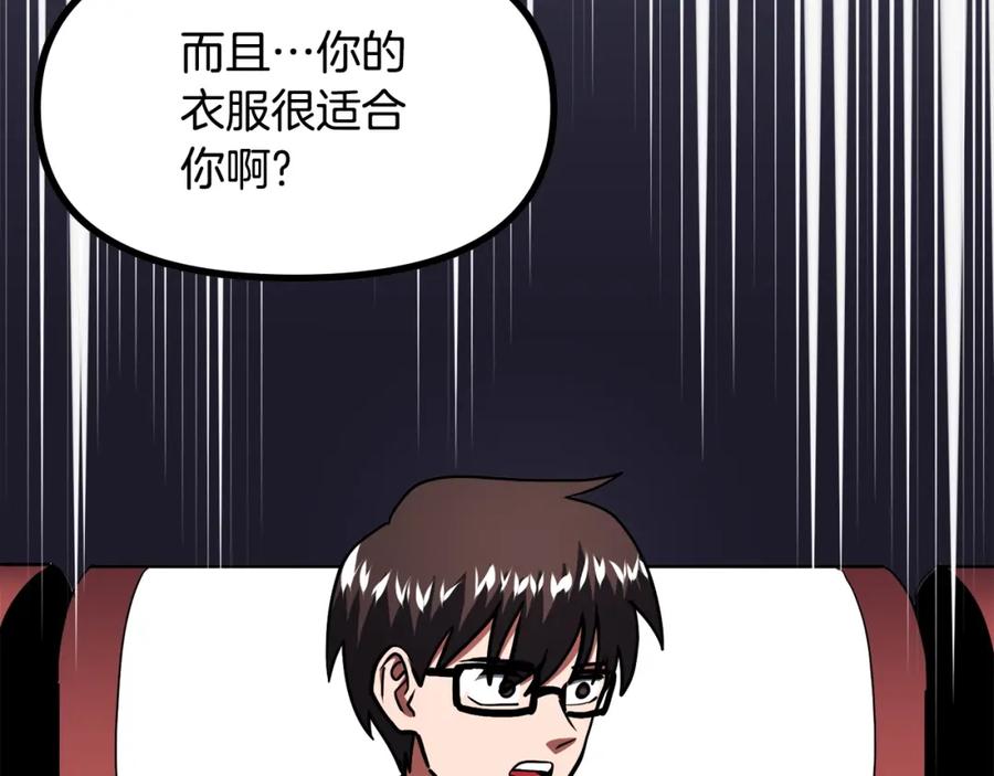 ARK：游戏新世界 第35话 挫败 第82页
