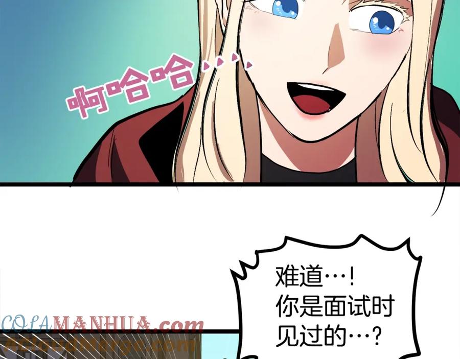 ARK：游戏新世界 第35话 挫败 第57页
