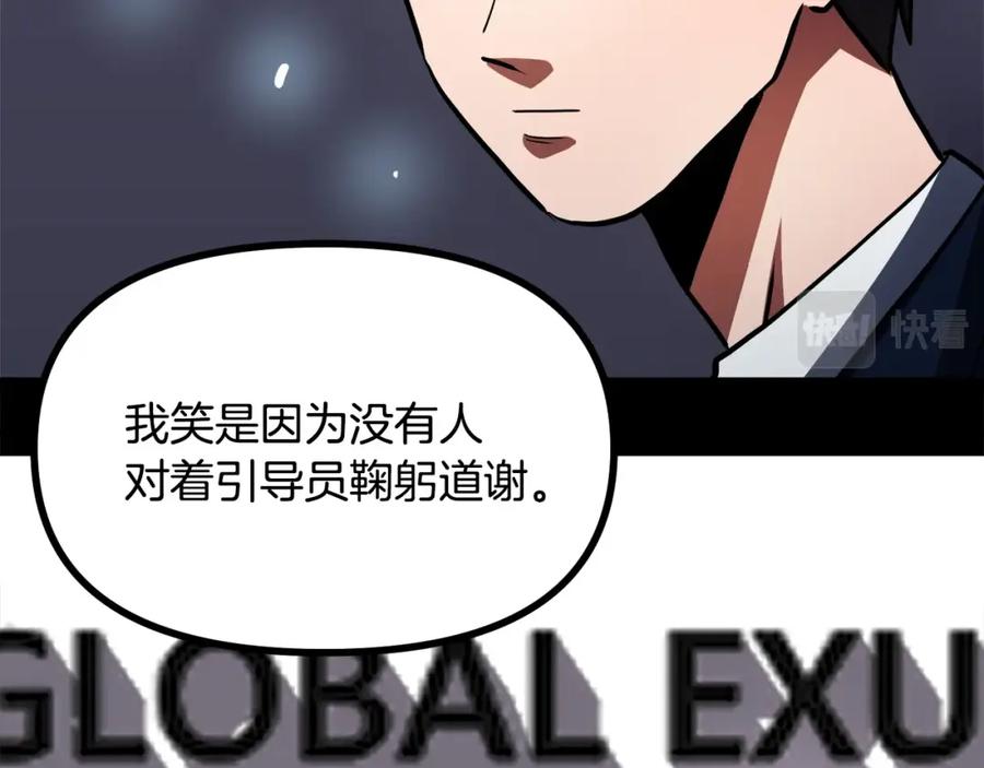 ARK：游戏新世界 第35话 挫败 第79页