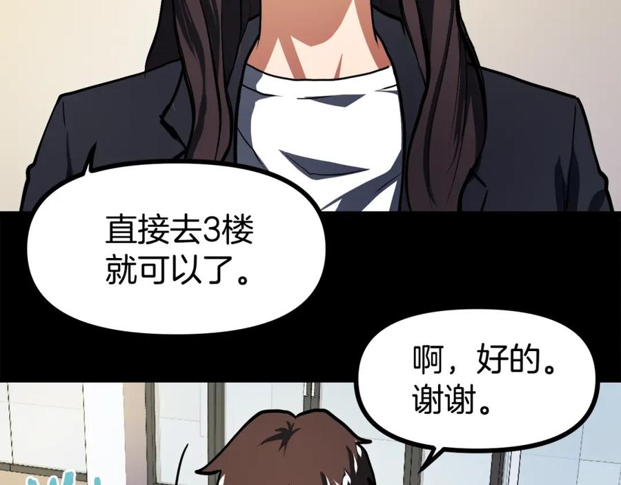 ARK：游戏新世界 第35话 挫败 第66页