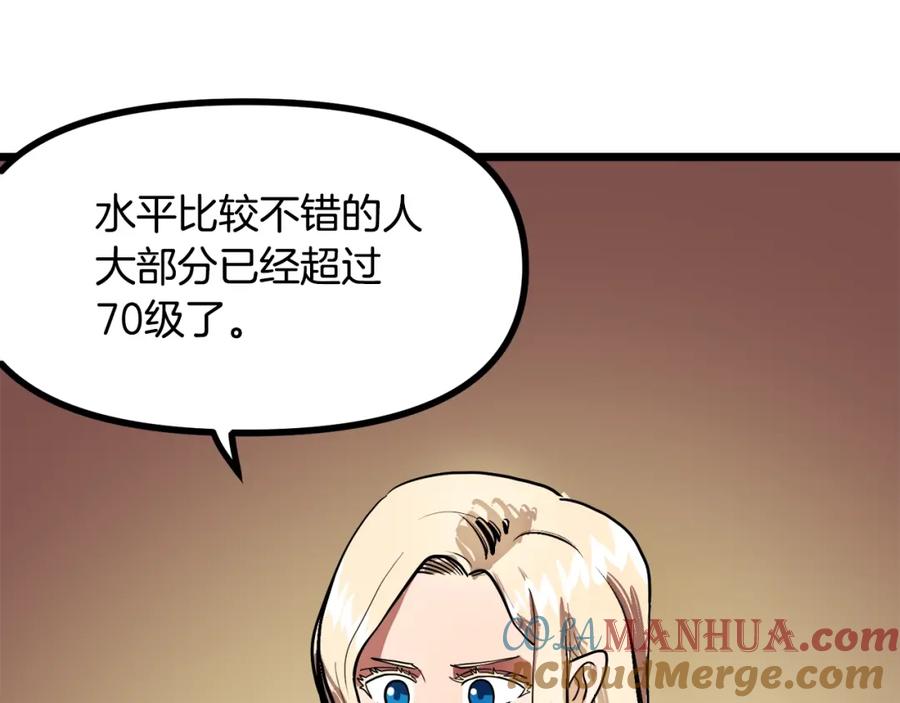 ARK：游戏新世界 第35话 挫败 第117页