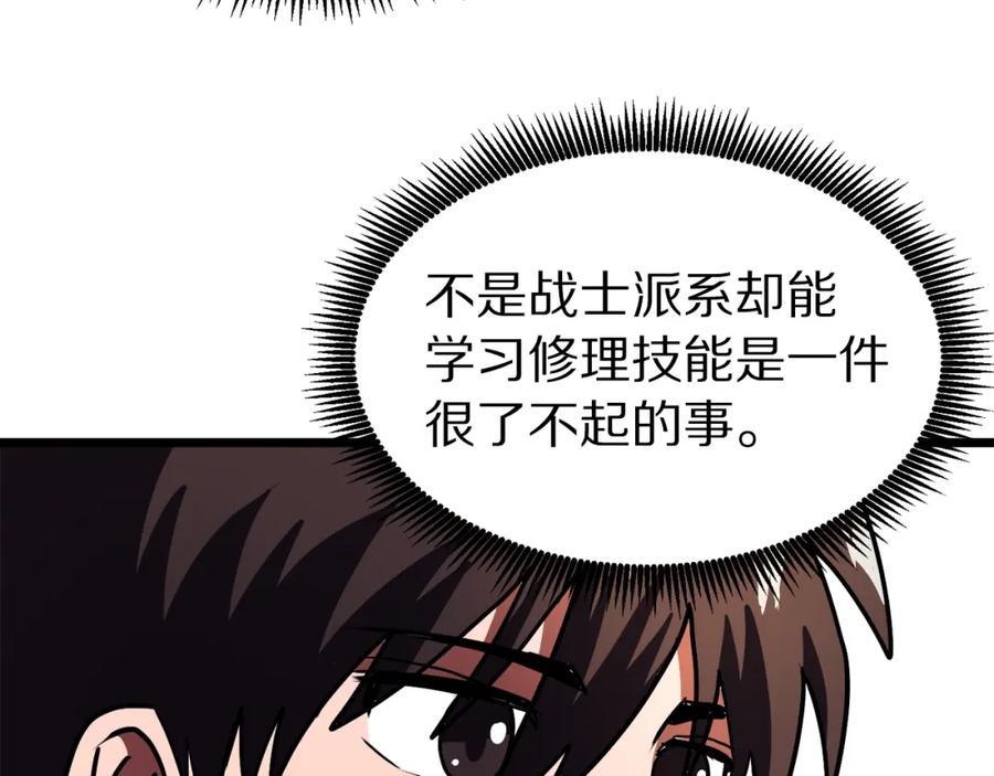 ARK：游戏新世界 第35话 挫败 第6页