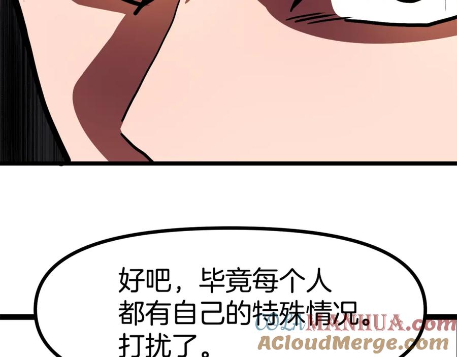 ARK：游戏新世界 第35话 挫败 第137页