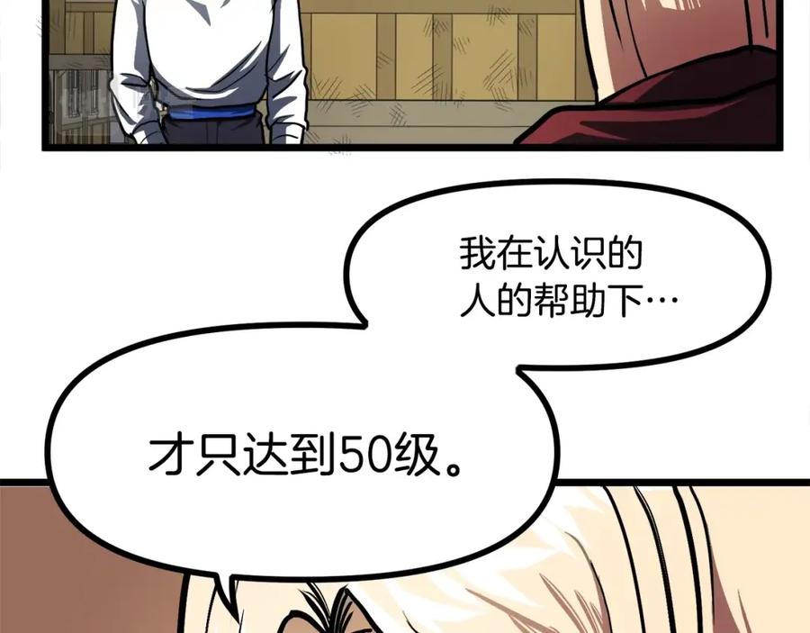 ARK：游戏新世界 第35话 挫败 第103页