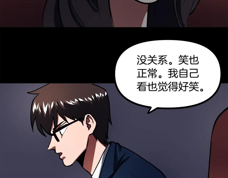 ARK：游戏新世界 第35话 挫败 第75页
