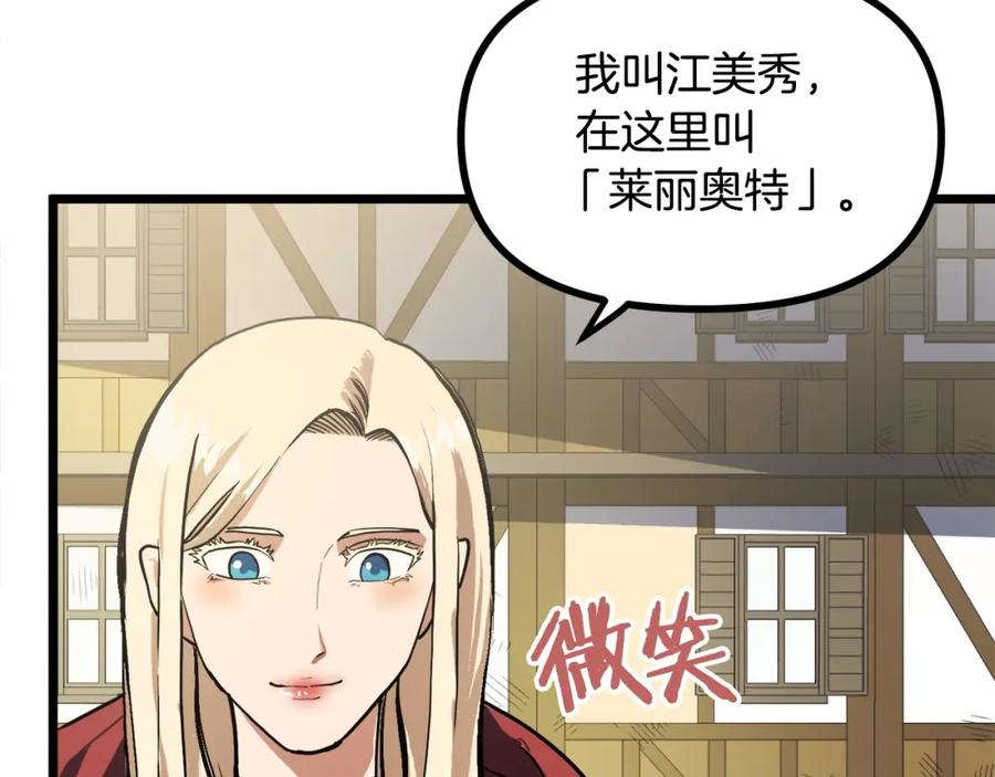 ARK：游戏新世界 第35话 挫败 第92页