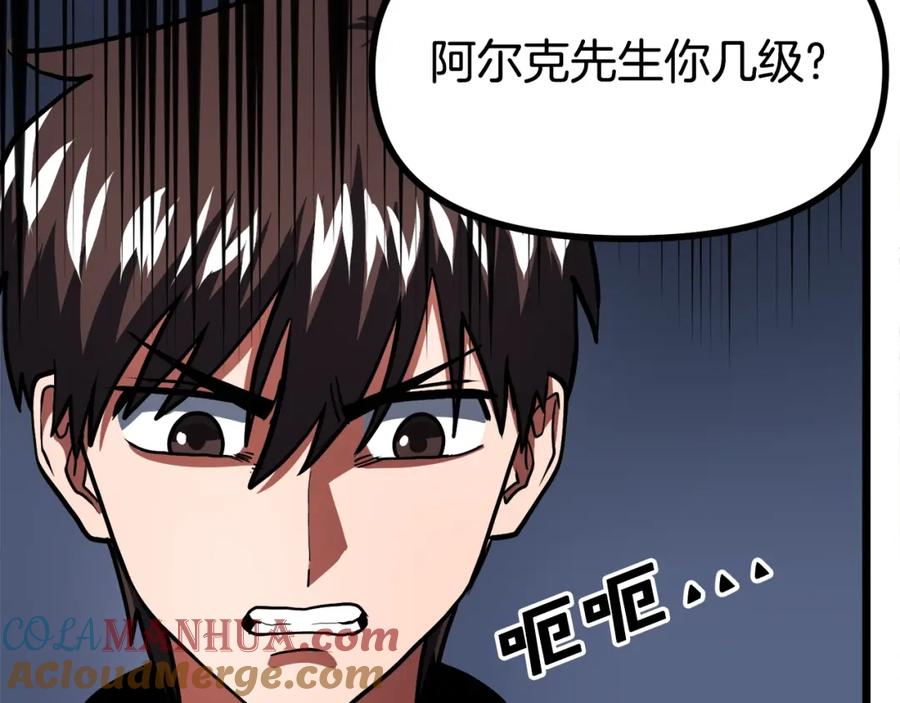 ARK：游戏新世界 第35话 挫败 第109页